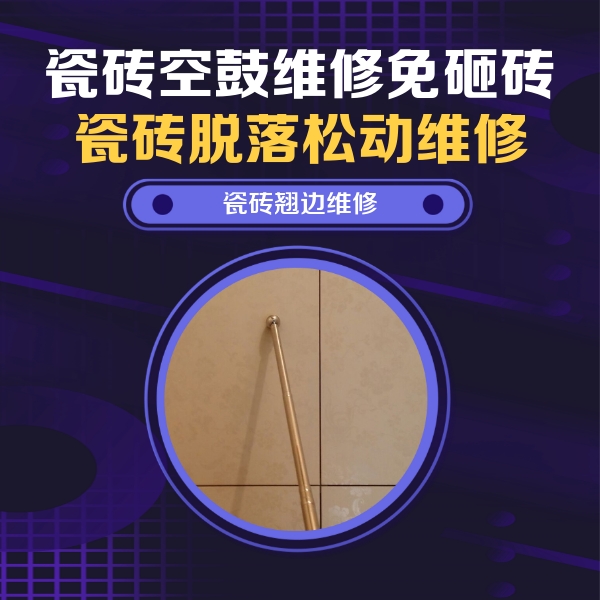 南充市瓷砖空鼓维修公司分享瓷砖胶的施工厚度对瓷砖空鼓有哪些影响
