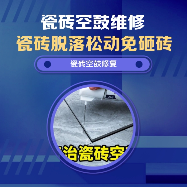 南充市瓷砖空鼓维修公司分享卫生间瓷砖翘边维修的方法